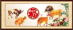 五福临门