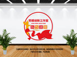 劳模创新工作室
