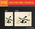 茶叶包装