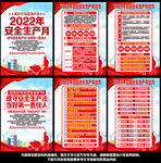 2022年安全生产月