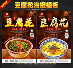 豆腐花