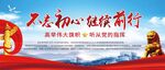 不忘初心