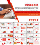 红色商务PPT