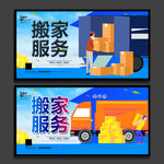 搬家