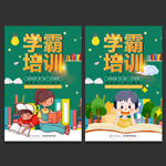 辅导班