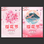 樱花节