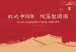 中式春节主画面