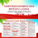 开展打击整治养老诈骗专项行动