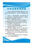 学校设施管理制度
