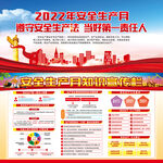 2022年安全生产月