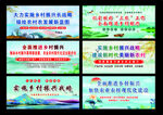 乡村振兴宣传栏
