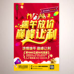 端午放价 巅峰让利