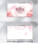 粉色邀请函