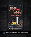会员积分海报