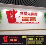 党员先锋岗