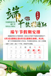 大气端午节放假通知宣传海报