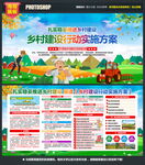 乡村建设行动实施方案