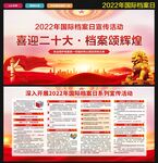 2022年国际档案日
