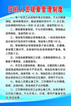 制度