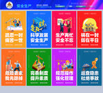 安全生产