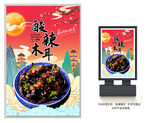 酸辣木耳