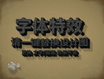 3D豪华文字效果