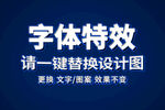 卡通3D艺术字