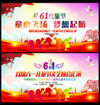 61儿童节文艺晚会