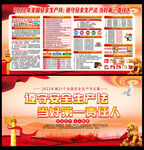 2022年安全生产月主题