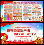 2022年安全月