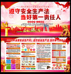 2022安全月