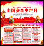 2022年全国安全生产月展板