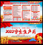 2022 安全生产月