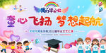 幼儿园小学毕业典礼展反