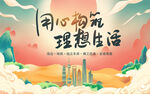 国潮地产