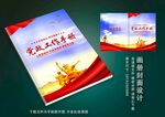 党建宣传手册