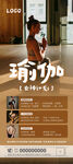 瑜伽展架 海报
