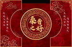 中式迎宾婚礼背景