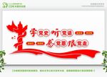 听党话跟党走