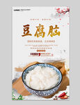 豆腐脑