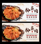 粉蒸肉