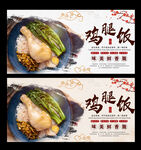 鸡腿饭