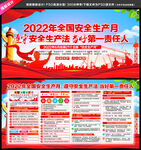 全国安全生产月展板