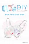 帆布袋DIY