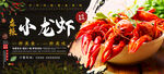 小龙虾