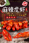 麻辣龙虾