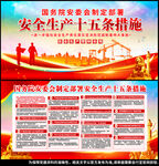 安全生产十五条措施