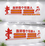 当好四个引路人