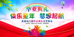幼儿园毕业典礼晚会背景