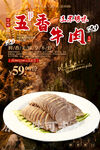 五香牛肉
